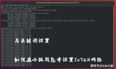 与关键词设置如何在小狐