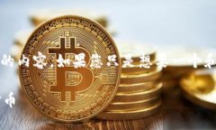 很抱歉，我无法为您提供