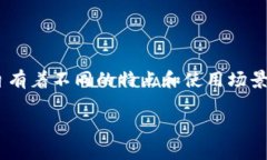 在区块链和数字货币的生