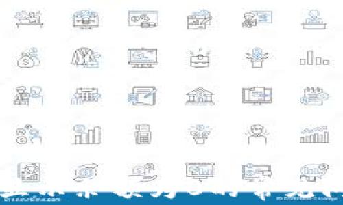 
解决数字钱包显示余额为0的常见问题及解决方法