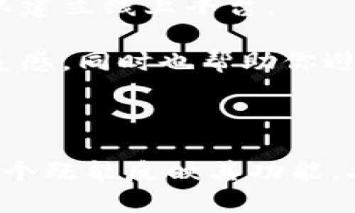 为数字钱包取一个合适的名称，应该考虑到其功能、目标受众以及市场趋势。以下是一些建议和思路帮助你找到一个合适的名字：

1. **简洁易记**：名称应该简短且容易发音，以便用户快速记住和传播。

2. **功能相关**：可以考虑与钱包功能相关的词汇，传达出钱包所提供的价值和服务。

3. **现代感**：随着技术的发展，许多新兴概念和词汇可以引入到名称中，以营造一种现代感。

### 名称建议：

1. **eWallet**: 强调电子钱包的属性，。
2. **CashFlow**: 强调资金的流动性，适合移动支付和交易的数字钱包。
3. **DigiPurse**: 结合“数字”和“钱包”，容易让用户到在线支付。
4. **SafeStash**: 突出安全性和储存功能，让用户感到安心。
5. **PayNest**: 强调支付的便利性，同时寓意像鸟巢一样安全和舒适。
6. **CoinKeeper**: 强调对币种或数字货币的保管和管理。
7. **BitVault**: 利用“vault”（金库）传达出安全、可靠的感觉，尤其适用于数字货币钱包。

### 命名注意事项：

- **域名可用性**：检查所选名称的域名是否可用，确保可以建立线上平台。
- **法律问题**：确保所选名称不会侵犯他人的商标权。
- **市场调研**：了解类似产品的命名方式，可以为你提供灵感，同时也帮助你避免和竞争者混淆。

### 总结

为数字钱包命名是一个结合创意与市场策略的过程，找到一个既能反映其功能，又能吸引目标用户的名称，将为品牌的推广打下良好的基础。