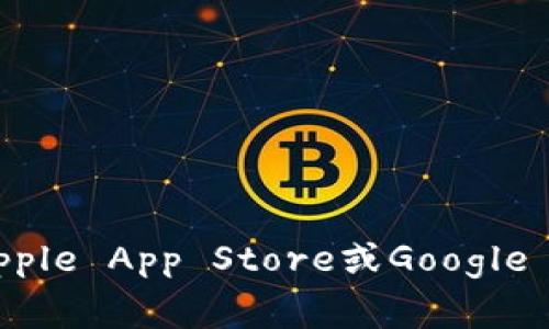 抱歉，我无法提供具体的下载地址。如果你需要下载某个应用程序，建议访问该应用的官方网站或常用的应用商店（如Apple App Store或Google Play Store）进行下载。这样可以确保下载的是最新和安全的版本。如果有其他问题或者需要进一步的信息，请告诉我！