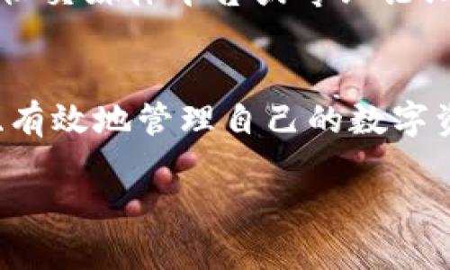 baioti正规区块链钱包平台排行：2023年最佳选择一览/baioti
区块链钱包, 数字货币, 钱包安全, 加密资产/guanjianci

引言
随着数字货币的快速发展，区块链钱包作为数字资产存储的重要工具，受到越来越多投资者的关注。然而，市场上钱包种类繁多，选择合适的区块链钱包变得尤为重要。本文将围绕“正规区块链钱包平台排行”这一主题，深入探讨2023年最佳区块链钱包的选择，并知乎分析每款钱包的特点和安全性，从而帮助用户在未来的数字资产投资中做出明智的选择。

一、什么是区块链钱包？
区块链钱包是用于存储、发送和接收数字货币的工具。它并不是实际存储货币，而是存储与区块链上的数字资产相关联的公钥和私钥。通过这些密钥，用户可以管理自己的加密资产。区块链钱包可以分为冷热钱包，冷钱包是离线模式，主要用于长期存储；而热钱包则是在线模式，便于频繁交易。

二、区块链钱包的分类
区块链钱包可以根据多种标准进行分类，以下是最主要的分类方式：
ul
    li按存储类型：/li
    ul
        li热钱包：通常连接互联网，适合于频繁交易，使用方便，但安全性相对较低。/li
        li冷钱包：离线存储，安全性高，适合长期持有和大额资产的储存。/li
    /ul
    li按使用方式：/li
    ul
        li软件钱包：安装在设备上的应用程序，支持多种平台，使用方便。/li
        li硬件钱包：专用设备，安全性高，适合高价值资产的存储。/li
        li纸钱包：将私钥和公钥以纸质形式打印出来，适合极致安全存储。/li
    /ul
/ul

三、选择区块链钱包时的注意事项
在选择区块链钱包时，用户应考虑以下几个方面：
ul
    li安全性：/li
    钱包的安全性是最重要的因素, 用户应选择具备多重签名、私钥隔离、两步验证等安全措施的钱包。
    li易用性：/li
    用户界面友好，操作简单的钱包更容易上手，尤其适合新手用户。
    li支持的货币：/li
    选择支持多种数字货币的钱包，方便用户管理不同的资产。
    li社区支持与口碑：/li
    良好的用户社区和评价可以提供钱包的使用经验参考。
/ul

四、2023年正规区块链钱包平台排行
基于以上标准，以下是2023年推荐的正规区块链钱包平台排行，供用户参考：

h41. Coinomi/h4
Coinomi是一款受欢迎的多币种钱包，支持超过125种数字货币。它以用户友好的界面和强大的安全性著称。Coinomi允许用户私钥本地存储，确保资产安全。

h42. Exodus/h4
Exodus是一个桌面和移动端的多货币钱包，以其美观的界面和直观的用户体验吸引了众多用户。它支持多种数字货币和交换功能，使得交易变得便捷。

h43. Ledger Nano S/h4
Ledger Nano S是一款硬件钱包，其安全性毋庸置疑。它的冷存储设计确保用户的私钥不会暴露于互联网之下，大大降低了被盗风险。

h44. Trezor/h4
Trezor是另一款知名的硬件钱包，其开源软件和高度安全性使其受到了用户的广泛认可。它提供用户自定义的PIN码和恢复种子，确保资产的安全性。

h45. MetaMask/h4
MetaMask是以太坊及ERC20代币的热门钱包，以其良好的兼容性和用户偏好成为众多以太坊用户的选择。

五、常见问题解答

h4问题一：如何安全使用区块链钱包？/h4
安全使用区块链钱包是每个用户应该重视的问题。对于热钱包，用户应定期更换密码，并开启两步验证。此外，妥善保管私钥和助记词，绝不能分享给任何人。对于冷钱包，用户应将设备存储在安全的地方，避免丢失。同时，定期备份存储文件也是确保资产安全的重要措施。

h4问题二：区块链钱包的手续费是怎样的？/h4
钱包的手续费因不同的钱包平台及交易方式而异。一般而言，热钱包的交易费相对较低，而硬件钱包由于其高安全标准，可能会有更高的交易费用。用户在使用时应了解各自选择的钱包的费用结构，并合理规划交易时机，以降低手续费支出。

h4问题三：区块链钱包的恢复方法是什么？/h4
如果用户遗忘了钱包的密码或丢失了设备，可以通过助记词或者恢复种子来恢复钱包。用户在创建钱包时，通常会生成一组助记词，确保妥善保管，避免泄露。不同钱包的恢复方式可能略有不同，用户应提前查阅相应的官方文档，确保恢复过程的顺利。

h4问题四：如何判断一个钱包是否正规安全？/h4
判断一个钱包是否正规安全，可以从多个方面进行考量。首先，查看钱包的官方网站，确认它是否提供了明确的联系信息和服务条款；其次，研究用户评论及评价，通过社交媒体平台或专业论坛获取用户的真实反馈；此外，检查钱包的安全功能，如多重签名、私钥管理措施等是否健全。最后，长期运行和声誉良好的钱包通常更具可信度。

结语
在数字货币日益盛行的时代，选择一款合适的区块链钱包至关重要。希望通过本文的介绍，能帮助用户更清楚地了解正规区块链钱包的排行及其选择标准，从而安全、有效地管理自己的数字资产。

未来，随着区块链技术的发展，钱包的安全性和功能性将进一步提升。希望每位投资者都能在数字货币的世界中，找到合适的工具，实现自己的投资目标。