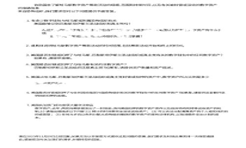 要查询区块链钱包的登录 IP，通常来讲，区块链钱包并不直接提供这方面的信息，因为区块链技术的核心特性就是去中心化和匿名性。然而，以下是一些可能的解决方案和策略，帮助你进一步理解和审视如何检查或查询区块链钱包的相关信息。

### 第一步：了解区块链钱包的工作原理
区块链钱包是管理数字货币资产的工具。每个钱包都有一个公钥和私钥，公钥用于接收资金，私钥用于签署交易，实现对资产的控制。大多数区块链钱包（例如比特币、以太坊等）都是去中心化的，这意味着它们并不依赖于中央服务器来保存交易数据或用户信息。因此，出于安全原因，钱包服务提供商一般不会记录用户的 IP 地址。

### 第二步：查看钱包使用记录
如果你使用的是某些中心化服务（如交易所），你可能可以在账户安全设置中找到最近的登录历史，这里可能会显示登录的 IP 地址。但对于去中心化钱包，例如硬件钱包或软件钱包，通常这些信息是不可用的。

### 第三步：使用区块链区块浏览器
你可以使用区块链区块浏览器来查看你的交易记录和资产动态。虽然这并不直接提供登录 IP，但通过这些工具，你可以追踪到资金流向和交易详情。
一些流行的区块链浏览器包括Blockchair、Etherscan等。只需输入你的钱包地址，就可以查看与该地址相关的所有交易记录。

### 第四步：安全性
请注意，尝试追踪 IP 地址并不是一个安全的做法，区块链设计的初衷就是为了保护用户的隐私。此外，许多国家的法律规定保护个人隐私，所以追踪 IP 可能会涉及法律问题。

## 相关问题
以下是一些可能相关的问题及详细解答：

1. 区块链钱包安全吗？
区块链钱包的安全性主要取决于使用的类型和存储方式。去中心化钱包通常被认为是更安全的选择，因为它们让用户完全掌控自己的资产，而不是依赖第三方机构。然而，用户责任也随之增加，私钥的丢失或泄露可能导致资产的永久丧失。相比之下，中心化钱包虽然提供了便利，但用户的资产安全性相对较低，因为这些服务可能会遭受到黑客攻击。因此，为了确保资产安全，用户应当选择合适的钱包类型，并采取适当的安全措施，比如使用硬件钱包、启用二次验证等。

2. 区块链钱包的私钥和公钥有什么区别？
公钥和私钥是区块链钱包中重要的组成部分。公钥是用于生成钱包地址的，其作用就像银行账户号码，可以公开分享，而任何人都能够向这个地址发送资金。私钥则是用于签署交易的，只有拥有私钥的人才能对存储在该地址下的资产进行操作。一旦私钥被泄露，任何人都能够访问和转移该地址下的资产，所以务必要妥善保管。此外，许多钱包会使用助记词来生成私钥，这是为了帮助用户更方便地管理和恢复钱包。

3. 如何选择合适的区块链钱包？
选择合适的区块链钱包时需要考虑多个因素，包括安全性、易用性、支持的区块链类型以及费用。首先，应评估钱包的安全特性，比如是否支持二次验证、是否开源等。其次，考虑用户界面的友好程度，特别是对新手用户来说，操作简便非常重要。此外，需要检查钱包支持的币种，以及相关的转账手续费，最好选择费率透明的服务。最后可以查看钱包的用户评价和网络口碑，选择一个社区活跃、技术支持良好的产品。

4. 如何保护我的区块链资产？
保护区块链资产的第一步是选择安全的钱包，并保障私钥和助记词的安全。尽量避免将私钥存储在网上，比如云存储、邮箱等可能被黑客攻击的地方。其次，可以考虑使用硬件钱包将资产离线存储，以增加安全性。此外，定期备份钱包信息，确保在设备丢失或损坏时能找到恢复方法。同时，养成良好的网络安全习惯，如不随便点击链接、不随意下载钱包应用等，降低攻击风险。

以上内容为对查询区块链钱包登录 IP 的详细探讨，以及与区块链钱包相关的一些常见问题。希望对您了解区块链及其钱包的使用有所帮助。