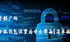 思考一个推广的如何将小