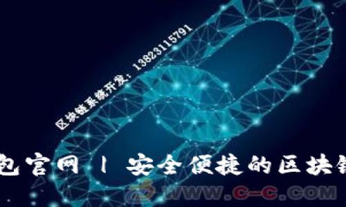 CP数字资产钱包官网 | 安全便捷的区块链资产管理平台
