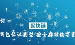 ### 和关键词深入解析加密