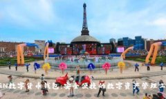 KGN数字货币钱包：安全便