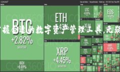 数字货币投资新选择——