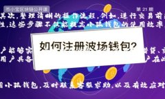 如何快速找到小狐钱包客