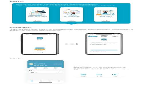 数字钱包回访联系人是一个重要且实用的话题。随着数字支付的普及，用户在使用各种数字钱包时，可能会遇到一些需要返回联系人的问题或疑虑。为了帮助大家更好地理解这一概念，以下将提供一个相关的、关键词，并对数字钱包回访联系人的主题进行详细探讨。

### 和关键词

数字钱包中回访联系人管理与操作指南
