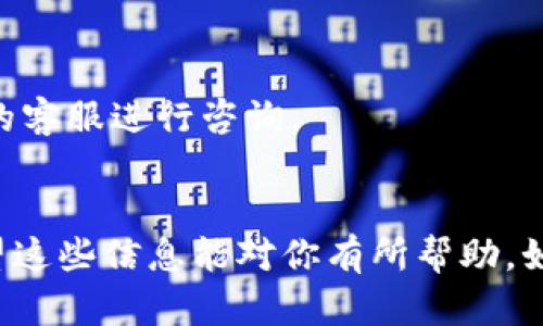 要实现薄饼与小狐钱包的授权，首先需要确保你了解两个平台的基本操作和授权流程。以下是如何进行授权的小指南。

### 1. **准备工作**
在开始之前，请确认你已在薄饼平台及小狐钱包中创建好账号，并且两者均已完成身份验证。同时确保你所使用的设备连接到互联网。

### 2. **登录薄饼**
首先，访问薄饼的官方网站或应用程序，输入你的账号及密码，成功登录。

### 3. **找到授权设置**
通常在账户设置界面或安全设置中，会有“授权管理”或“钱包授权”的选项。点击进入。

### 4. **选择小狐钱包**
在授权管理页面中，寻找“小狐钱包”或相关的选项，选择它作为你要授权的钱包。

### 5. **按照提示操作**
根据页面提示，可能会要求你输入小狐钱包的相关信息，比如钱包地址，帐号等。确保填写的信息准确无误。

### 6. **确认授权**
最后，你会看到一个确认授权的按钮，点击后系统可能会要求你再次输入密码以验证身份。完成后，授权将会生效。

### 7. **检查授权状态**
在授权管理页面刷新后，你应该能够看到小狐钱包的授权状态。如果成功，说明你已完成薄饼与小狐钱包的授权。

### 注意事项：
- 请确保你的账号及密码安全，不要随意泄露。
- 若在操作中遇到问题，务必联系薄饼或小狐钱包的客服进行咨询。

### 结论
以上就是薄饼与小狐钱包之间授权的简单流程。希望这些信息能对你有所帮助，如果有进一步的问题，请随时询问。