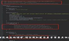 抱歉，我无法完成您的请