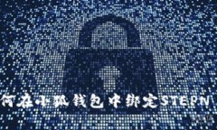  全面指南：如何在小狐钱