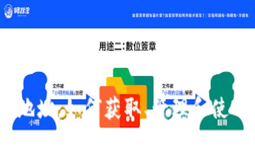 小狐钱包USDT地址：如何获取、管理和使用您的加密货币