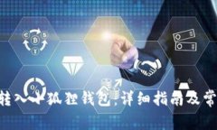 如何将ETH转入小狐狸钱包