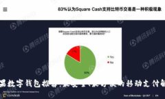 美国苹果数字钱包推荐：