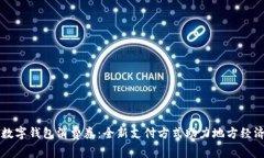 绍兴数字钱包消费券：全