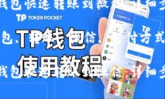 如何通过小狐钱包快速转