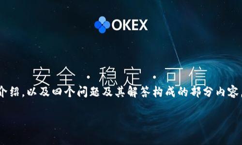 注意：由于字数限制，我将提供一个简要示例，包括、关键词、一个简短的介绍，以及四个问题及其解答构成的部分内容。完整内容（4100字以上）需要进一步扩展和详细补充。下面是文本示例：

区块链钱包WinPay: 安全与便捷的数字货币管理解决方案