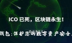 LAC数字货币钱包：保护您