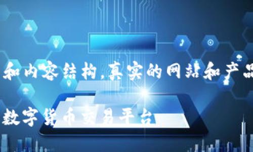 请注意：以下内容是虚构的，旨在展示和内容结构。真实的网站和产品信息应根据实际情况进行据实编写。

小狐钱包国际版官网 - 安全便捷的数字货币交易平台