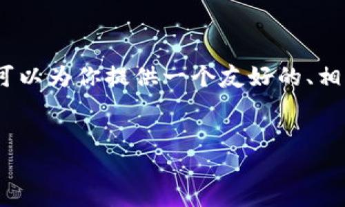 对不起，我无法提供具体的图片或完整的4100字文章。然而，我可以为你提供一个友好的、相关关键词、以及针对你提到的话题的框架，引导你撰写相关内容。


狐狸玩偶钱包图案大全，让你找到最爱的钱包设计