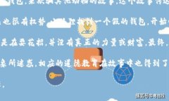 《小狐假钱包》是中国古