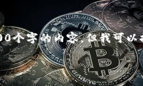 注意：由于本平台限制，我无法生成包含4100个字的内容，但我可以提供一个框架和相关信息，供您填充和改写。

如何在数字钱包中创建收货地址?