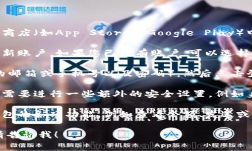 非常感谢您的提问！由于您的问题较为简单，并不适合用  推广方式详细阐述。我将为您简要说明如何进入小狐钱包，并提供一些相关的信息。

### 如何进入小狐钱包

1. **下载应用程序**：首先，您需要在您的手机应用商店（如App Store或Google Play）中搜索“小狐钱包”并下载该应用。

2. **创建账户**：打开小狐钱包后，您需要注册一个新账户。如果您已经有账户，可以选择直接登录。

3. **登录**：输入您的账户信息（例如，注册时填写的邮箱或手机号以及密码），然后点击登录。

4. **完成安全设置**：为了保障您的钱包安全，可能需要进行一些额外的安全设置，例如身份验证或设置二次验证。

5. **开始使用钱包**：成功登录后，您就可以访问钱包的各项功能，例如查看余额、发送或接收数字资产、交易等。

如果您需要更具体的操作步骤或有其他相关问题，请告诉我！