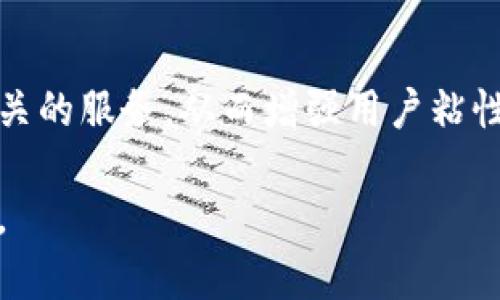   沃钱包数字：掌握数字支付时代的新机遇 / 
 guanjianci 沃钱包, 数字支付, 移动支付, 电子钱包 /guanjianci 

## 沃钱包数字：掌握数字支付时代的新机遇

在传统支付方式逐渐被数字支付取代的今天，沃钱包作为国内领先的电子支付平台之一，以其便捷、安全的特性吸引了大量用户。随着互联网科技的发展以及用户消费习惯的改变，数字支付正成为社会经济活动中不可或缺的一部分。沃钱包数字支付不仅为用户提供了高效的支付体验，还为商家打造了全新的营销模式，从而在激烈的市场竞争中占据了一席之地。

### 沃钱包的基本介绍

沃钱包是由中国电信推出的一款移动支付应用，其背后依托强大的电信网络基础设施和先进的数字技术，致力于为用户提供安全、便捷的支付服务。无论是线下购物还是线上消费，用户都可以通过沃钱包完成各种交易，享受快速结算和实时到账的便利。

首先，在用户体验方面，沃钱包提供了的界面设计，使得用户能够轻松找到所需的功能。凭借着“扫一扫”的功能，用户可以快速完成支付，无需携带现金或银行卡，进一步促进了数字经济的发展。

### 沃钱包的主要功能

#### 1. 多种支付方式的支持

沃钱包不仅支持即时转账、扫码支付等传统支付方式，还提供了信用卡绑定、银行卡支付等多元化的支付选择。用户可以根据自己的需求自由选择支付方式，实现个性化的支付体验。

#### 2. 理财服务

沃钱包还推出了多种理财产品，通过智能化的算法为用户提供更安全、稳定的资金增值服务。用户可以在应用中轻松查看投资收益、风险评估和理财组合，获取专业的投资建议。

#### 3. 优惠券和折扣活动

沃钱包与多个商家合作，推出了丰富的优惠券和折扣活动，为用户带来了额外的消费优惠。用户在进行支付时，能够轻松获取和使用这些优惠，从而享受更高的性价比。

#### 4. 安全性保障

沃钱包高度重视用户的资金安全，采用多重加密技术和风险监控系统，确保用户的交易信息和资金安全。此外，用户在交易过程中可通过指纹识别或人脸识别等生物认证方式，进一步提升账户安全性。

## 可能相关的问题

### 问题一：沃钱包与其他电子支付平台有什么区别？

沃钱包与其他电子支付平台的最大区别在于其背后强大的电信支持和用户绑定的便捷性。中国电信作为一个国有企业，其网络可靠性和服务质量在行业内是首屈一指的。此外，沃钱包在支付流程的设计上也更加注重用户体验，例如在支付过程中提供了更加清晰的指引，让用户可以直观地完成交易。

#### 1. 便捷的用户体验

沃钱包的用户界面，操作流畅，使得用户可以快速上手。而许多其他电子支付平台可能在复杂的功能设置上让用户感到困惑。无论是新用户还是长期用户，都能够很快找到所需的功能，迅速完成支付。

#### 2. 支持的支付渠道

除了常规的微信支付和支付宝的使用外，沃钱包还独特地将电信的优势整合到了支付中，用户可以通过电信的各类服务组合使用，享受到从开通到支付的一站式体验，这在当前市场中极具竞争力。

#### 3. 理财与消费的结合

沃钱包除了支付功能外，还提供了一些小额理财产品，为用户创造了资金的增值可能性。这一方面让用户能够在消费的同时，也关注到投资理财，实现财务的多元化管理。

#### 4. 独特的用户社区

沃钱包通过社交功能，形成了一个用户社区，用户可以在社区中分享使用心得、获取使用技巧，甚至参与到一些品牌活动中去。这一切都增强了用户之间的互动和品牌忠诚度，不同于一般支付平台简单的交易关系。

### 问题二：如何保障沃钱包账户的安全？

随着数字支付的普及，安全性问题逐渐成为用户关注的焦点。沃钱包在安全性方面采取了多项严密的举措，以保障用户的账户安全和交易安全。

#### 1. 多重验证机制

沃钱包采用了多重身份验证机制，包括密码、手机验证码、指纹识别等，确保只有经过授权的用户才能访问账户。这种设置提高了使用过程中的安全性，大大降低了账户被盗取的风险。

#### 2. 数据加密技术

在数据传输过程中，沃钱包使用高强度的数据加密技术对用户的交易信息进行保护，确保信息在网络传输过程中不被非法窃取。此外，在服务器端也采用了严密的安全防护措施，抵御黑客攻击和数据泄露。

#### 3. 风险监测与预警

沃钱包建立了完善的风险监测系统，对非正常交易进行自动识别和预警，如发现异常情况会及时通知用户，要求其进行确认或采取其他保护措施。这种主动的监测机制有效降低了风险。

#### 4. 用户教育与意识提升

沃钱包还通过用户教育，提升用户的安全意识。例如，在应用中提供安全教育资料，提醒用户在使用过程中注意个人信息的保护，避免在公共场合使用公共Wi-Fi进行交易等。

### 问题三：沃钱包的优惠活动如何参与？

沃钱包提供了多种优惠活动，吸引用户参与和体验，用户可以通过以下几种方式参与到优惠活动中。

#### 1. 应用内通知与公告

沃钱包时常在应用内发布最新的优惠活动信息。用户可以通过关注应用内的公告栏，获取最新的折扣、红包、优惠券等信息，确保不错过任何优惠时机。

#### 2. 社交媒体推广

沃钱包在各大社交媒体平台上也积极进行推广，用户可以通过平台关注沃钱包的官方账号，获取最新的活动动态。这种渠道促进了品牌与用户的互动，提升了用户参与度。

#### 3. 推荐好友参与

沃钱包通过推荐好友的机制来鼓励用户参与活动。用户可以将自己的邀请链接分享给朋友，当朋友注册并完成首次交易后，双方都可以获得现金奖励或者优惠券，这种双赢的方式激励了用户积极参与。

#### 4. 定期的会员活动

沃钱包还会定期举行会员活动，例如节庆充值优惠、消费返现等，通过这些活动吸引用户的积极参与，提高用户的活跃度和忠诚度。用户如果成为沃钱包的会员，将会享受到更多的优惠待遇。

### 问题四：数字支付的未来趋势是什么？

随着科技的迅猛发展，数字支付作为金融科技的重要组成部分，其未来的发展趋势也引起了广泛的关注。以下是几个主要趋势：

#### 1. 加强数字货币的使用

未来，随着区块链技术的进步，数字货币的使用将日渐普及。沃钱包等数字支付平台可能会逐步接入更多的数字货币支付功能，为用户提供多元化的支付选择。

#### 2. 人工智能与数据分析的结合

未来的数字支付将越来越多地借助人工智能和大数据技术进行数据分析，识别用户消费行为，提供个性化的服务与推荐。这种智能化的服务模型将提升用户的体验与满意度。

#### 3. 更高的安全保障需求

随着数字支付用户的不断增加，安全性问题也会变得更为重要。未来，用户将更倾向于选择那些具有先进安全保障措施的支付平台，因此沃钱包在安全性上的持续投入和创新将是其成功的关键。

#### 4. 社会化和社区化转型

未来数字支付不再仅仅是交易的工具，而应该融入用户的生活和社交中，促进用户之间的互动与交流。沃钱包通过建立用户社群，可能会发展出更多与用户生活密切相关的服务，从而增强用户粘性。

总而言之，沃钱包作为数字支付行业的重要一员，凭借其多元的功能和强大的安全保障，将在这个快速发展的数字经济时代中，持续为用户提供卓越的支付体验与服务。