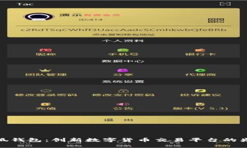 小狐钱包：创新数字货币交易平台的先锋