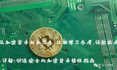 注意：以下内容涉及加密