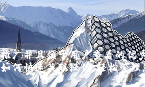 思考一个推广并且便于用户查看的优秀  
小狐钱包如何快速关联微信，轻松管理您的财务！