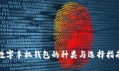 数字手机钱包的种类与选