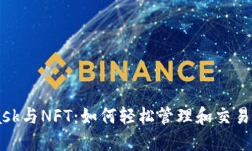 Metamask与NFT：如何轻松管理和交易数字资产