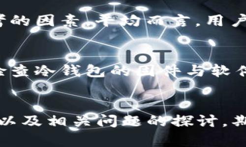 欧洲加密货币冷钱包排名：安全存储你的数字资产

加密货币, 冷钱包, 安全存储, 欧洲/guanjianci

引言
随着加密货币市场的蓬勃发展，越来越多的人开始关注如何安全地存储他们的数字资产。虽然将资产存储在交易所中可以方便交易，但这并不是一个安全的选择。冷钱包（指离线存储的数字资产钱包）为想要长久保存加密货币的用户提供了一个更安全的存储解决方案。本文将深入探讨欧洲的加密货币冷钱包排名，帮助用户在选择适合自己的冷钱包时做出明智的决定。

什么是冷钱包？
冷钱包是指不与互联网连接的加密货币钱包。与热钱包（在线或连接互联网的钱包）相比，冷钱包提供了更高的安全性。因为冷钱包无法被黑客攻击，也不容易受到恶意软件的影响。冷钱包通常包括硬件钱包（如Ledger、Trezor）、纸钱包和离线软件钱包等形式。

欧洲加密货币冷钱包的必要性
在欧洲，随着加密货币的受欢迎程度与日俱增，许多个人和机构都在寻求安全的方式来存储他们的数字资产。然而，欧洲也面临着监管的不确定性与网络安全威胁，使得冷钱包的使用显得尤为重要。选择合适的冷钱包可以使用户的资产得到更好的保护，避免因网络攻击导致的损失。

欧洲主要冷钱包品牌评测
在市场上，有几个知名的冷钱包品牌在欧洲广受欢迎。以下是一些加密货币冷钱包的排名及详细介绍。

h41. Ledger Nano X/h4
Ledger Nano X 是一款非常受欢迎的硬件钱包，具有蓝牙功能，方便用户的移动使用。它支持超过1800种加密货币，安全性极高，因为它采用了特殊的安全芯片（CC EAL5 ）来保护用户的私钥。此外，Ledger 也提供了Ledger Live应用程序，使得管理数字资产变得更加方便。

h42. Trezor Model T/h4
Trezor Model T 是另一款非常优秀的硬件钱包，它采用了触摸屏界面，操作简单直观。支持超过1600种加密货币，适合想要多样化资产存储的用户。Trezor 还提供了一些额外的安全功能，如恢复种子短语和密码管理器功能，增强了钱包的安全性。

h43. SafePal S1/h4
SafePal S1 是一款较新的硬件钱包，但已快速在欧洲市场获得了广泛的认可。它的优点在于经济实惠，支持多种主流加密货币。它也有独特的相机功能，可以扫描QR码进行交易，使得使用更加方便。

h44. KeepKey/h4
KeepKey 是一个较早的硬件钱包品牌，因其安全性和良好的用户体验而受到用户喜爱。尽管其支持的加密货币数量相对较少，但仍然是一个不错的选择，特别适合刚入门的用户。

冷钱包的使用方法
使用冷钱包存储加密货币并不复杂，但需要遵循一些基本步骤：
ul
    listrong购买冷钱包：/strong选择一个 reliable 品牌，如Ledger或Trezor，确保从官方渠道购买以避免假货。/li
    listrong安装与初始化：/strong连接钱包到电脑或移动设备，根据提示设置PIN码和恢复种子短语，这是你访问资产的关键凭证。/li
    listrong转帐加密货币：/strong使用钱包地址将你的加密货币从交易所转移到冷钱包中。/li
    listrong保持离线：/strong尽量保持冷钱包的离线状态，避免网络连接，防止潜在的网络攻击。/li
/ul

用户需要注意的安全事项
在使用冷钱包的时候，用户需要时刻保持警惕，遵循几个重要的安全事项：
ul
    listrong保护恢复种子：/strong绝不要泄漏你的恢复种子或私钥，这些是你的资产安全的唯一保障。/li
    listrong定期更新固件：/strong确保你的冷钱包固件是最新版本，以防止安全漏洞。/li
    listrong使用复杂PIN码：/strong设置一个强密码来保护你的冷钱包，避免使用容易被猜测的数字。/li
    listrong谨慎连接设备：/strong当需要连接冷钱包时，确保你使用的是安全且可信的设备。/li
/ul

相关问题探讨

1. 冷钱包和热钱包的选择该如何做？
选择冷钱包或热钱包主要取决于用户的需求和使用场景。热钱包适合频繁交易、投资者追踪市场走势时使用；而冷钱包则适用于长期持有、希望最大程度保护其数字资产的用户。在选择时，用户需要考虑到资产的安全性、便捷性、以及自己的投资策略。如果你是活跃交易者，希望随时投入市场，那么热钱包更适合你。而如果你是长期投资者，选择一个安全的冷钱包显然是更理智的，而在使用的过程中，用户也可以根据自身情况定期调整使用的钱包类型。

2. 欧洲冷钱包的市场前景如何？
随着加密货币在全球范围内越来越普及，欧洲市场也正在迅速发展。用户对数字资产的安全意识日益增强，冷钱包的需求因此稳步上升。各大冷钱包厂商正在不断更新与升级产品来满足市场需求，这使得用户有更多的选择。在未来几年的发展中，预计会有更多新兴品牌进入市场，并提供更安全、便捷的冷钱包解决方案。同时，欧洲的监管环境也将进一步完善，确保用户交易及存储过程的合法性与安全性。总的来说，欧洲冷钱包市场的前景看好，具有极大的潜力和价值。

3. 冷钱包的价格及如何选择合适的产品？
冷钱包的价格区间通常在50欧元到200欧元之间，具体取决于品牌、型号及功能。用户在选择时应考虑以下几个方面：首先，功能与安全性是关键；其次，支持的加密货币数量越多越好；最后，品牌的知名度和口碑也是值得参考的因素。平均而言，用户可以根据自己的投资金额、交易频率和安全需求来选择合适的冷钱包产品。为确保投资的安全性，最好选择那些有良好售后服务和持续更新的软件平台的冷钱包。

4. 如何防止冷钱包被盗？
尽管冷钱包是相对安全的存储方式，但仍然有一些安全隐患。首先，用户需要确保将设备存放在安全的环境中，避免被他人接触。其次，保护好你的恢复种子和私钥，最好将其纸质记录保存于安全的地方，避免电子存储。定期检查冷钱包的固件与软件的更新，可以帮助用户获取最新的安全补丁。最后，用户可考虑使用管理程序来监控其数字资产，以便于及时发现任何异常情况。通过遵循这些措施，可以很大程度上降低冷钱包被盗的风险。

总结
在加密货币日益流行的今天，距离加密市场领域的投资者应充分考虑如何安全存储自身的数字资产。冷钱包因其卓越的安全性而成为许多投资者的首选。本文介绍了欧洲市场上几款热门冷钱包的详情、使用方法、安全技巧以及相关问题的探讨，期望能为有需要的用户提供一些实质性的帮助和引导。在风险与机遇并存的数字货币市场中，冷钱包为用户提供了一个可行的保护方案，助力他们更好地进行资产管理与投资决策。