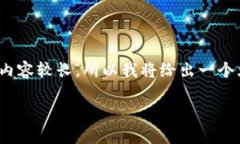 在这里，我只能为您提供