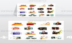 加密货币钱包全解析：选