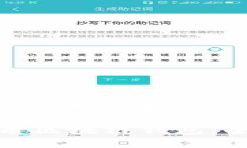 以下是您需要的推广和相关关键词内容。

如何挑选优质区块链钱包：全面指南