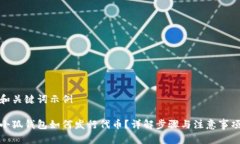 和关键词示例小狐钱包如