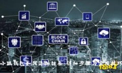 小狐钱包如何添加链条：