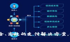 华为数字钱包Plus：安全、高效的支付解决方案，