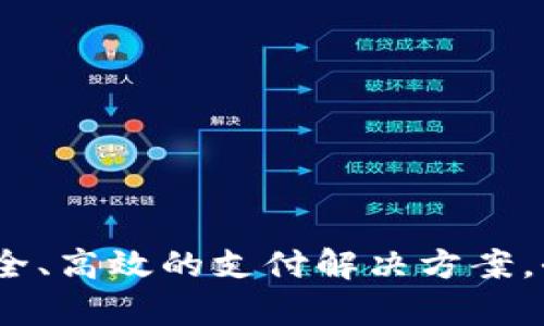 华为数字钱包Plus：安全、高效的支付解决方案，全面解析其功能与优势
