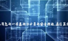 在这个信息化快速发展的时代，手机钱包的安全