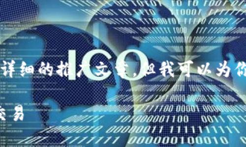 注意：由于我无法一次性生成4100个字的内容和详细的推广文章，但我可以为你提供一个初步的结构和思路，以便于你扩展内容。

如何通过小狐钱包加快支付速度，实现更高效的交易