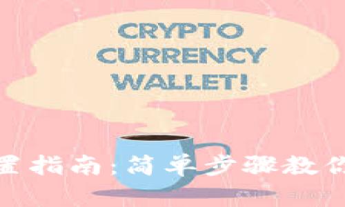 小狐钱包头像设置指南：简单步骤教你添加个性化头像