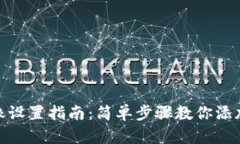 小狐钱包头像设置指南：