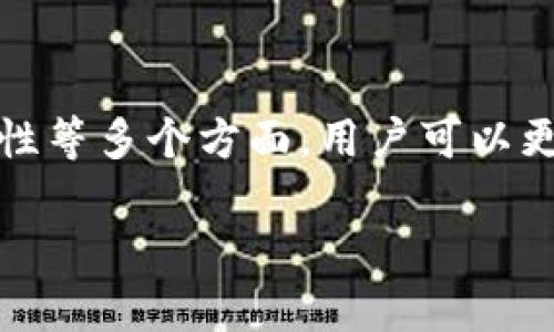 数字钱包放款中能到吗？全面解析数字钱包的借贷和放款流程

数字钱包, 放款, 电子支付, 借贷流程/guanjianci

引言：数字钱包的崛起
在当今的数字经济时代，数字钱包作为一种新兴的金融科技产品，正在快速改变我们的支付和借贷方式。数字钱包不仅方便安全地存储资金，还可以进行消费、转账、借贷等多种功能。尽管数字钱包拥有许多优势，但用户在使用过程中难免会遇到一些疑问，其中“数字钱包放款中能到吗？”就是一个备受关注的问题。本篇文章将对数字钱包的放款流程进行全面解析，并解决该问题。

数字钱包的基本概念
数字钱包，顾名思义，是一种存储数字货币的工具。用户可以通过手机或电脑将资金存入数字钱包，进行在线购物、账单支付、转账等操作。常见的数字钱包包括支付宝、微信支付、PayPal、Apple Pay等。这些平台都提供了一些快捷、便利的金融服务，极大地方便了用户的日常生活。

数字钱包的功能
数字钱包主要包括以下几种功能：
ul
    listrong存储资金：/strong用户可以将资金存入数字钱包，进行线上和线下消费。/li
    listrong转账支付：/strong用户可以通过数字钱包进行转账，快捷方便，不受地域限制。/li
    listrong借贷服务：/strong一些数字钱包提供借贷服务，允许用户将部分资金借出。/li
    listrong积分兑换：/strong许多数字钱包支持积分积累和兑换，为用户提供了更多福利。/li
/ul

数字钱包的放款流程
放款是用户向数字钱包平台申请借贷的过程。以下是一般的放款流程：
ol
    listrong申请借贷：/strong用户需要在数字钱包中填写借贷申请，包括借款金额、期限等信息。/li
    listrong审核过程：/strong平台会对用户的信用情况、收入来源等进行审核，以决定是否放款。/li
    listrong签署合同：/strong一旦申请通过，用户需要在线签署借贷合同，明确利息、还款期限等条款。/li
    listrong资金到账：/strong审核无误后，放款金额会直接到账用户的数字钱包中。/li
/ol

放款中能到吗？
当我们讨论“数字钱包放款中能到吗？”这个问题时，首先要理解放款的实时性和确认机制。一般情况下，数字钱包在审核通过后，会立即将借款金额打入用户的账户，但这并不意味着用户可以立即使用这些资金。
1. **资金到账的时间**：在某些情况下，虽然借款金额在系统中显示已经放款成功，但可能由于网络延迟、系统处理速度等原因，实际到账时间可能会有所延迟。用户在使用数字钱包时，应提前了解平台的资金到账时间。
2. **银行的处理时间**：如果数字钱包与传统银行账户相连，资金可能需要额外的时间进行银行处理。不同银行间的转账时间可能从数分钟到数小时不等。
3. **平台的规定**：不同的数字钱包平台可能有不同的放款政策和到账时间。有的平台在放款后会即刻到账，而有的平台可能需要一定的处理时间。

相关问题解析

问题1：数字钱包的安全性如何保障？
在选择数字钱包时，用户最关心的问题之一就是安全性。数字钱包通常采取多重措施来保障用户的资金安全：
1. **数据加密**：大多数数字钱包使用高强度的加密技术，确保用户的交易信息和个人数据在传输过程中不被窃取。
2. **身份验证**：在进行交易时，许多平台都要求用户进行身份验证，可能包括短信验证码、指纹识别等，增强账户的安全性。
3. **监测异常交易**：数字钱包平台一般会设置监测系统，实时监控用户的交易情况，一旦发现异常交易，会立即采取措施进行处理。
4. **用户教育**：一些数字钱包平台还会通过教育用户如何保护账户信息，比如定期更改密码、不随意点击链接等。

问题2：使用数字钱包进行借贷的利息怎么算？
数字钱包提供的借贷服务通常是有利息的，这部分是由借贷平台设定的。借贷利息的计算方式包括：
1. **按日计息**：有些数字钱包采用按日计息的方式，借款金额乘以日利率后再乘以借款天数，就是用户需要支付的利息。
2. **分期付款**：部分平台还提供分期贷款服务，利息会包含在每期的还款中，用户只需按照合同规定定期还款即可。
3. **固定和浮动利率**：不同平台可能提供固定利率或浮动利率服务，用户可以根据需求选择适合自己的借贷方式。
4. **额外的费用**：值得注意的是，除了利息外，平台也可能收取服务费或管理费，这些费用应在借款前向平台咨询清楚。

问题3：如果我的数字钱包被盗，该怎么办？
数字钱包作为一种在线金融工具，若遭遇盗窃或其他安全问题，用户需要及时采取措施以保护自己的资金和信息：
1. **立即冻结账户**：如果发现钱包被盗，第一步应立即冻结或停止所有的交易，避免进一步损失。
2. **通知平台客服**：客服团队通常会协助用户进行调整，可以帮助你找回丢失的资金或重新设置账户安全设置。
3. **更改密码和密保问题**：尽快更改账户的登录密码，设置强密码，同时更新与账户相关的密保问题。
4. **警报和监控**：监控账户的交易记录，一旦发现可疑交易，应及时汇报给平台和相关机构。

问题4：数字钱包的未来发展趋势是什么？
随着科技的进步和用户需求的变化，数字钱包的未来发展趋势将会有以下几个方向：
1. **智能合约**：未来的数字钱包很可能会与区块链技术结合，利用智能合约实现更自动化和透明的交易。
2. **更多的金融服务**：数字钱包未来将提供更多的金融服务，比如投资、理财等功能，让用户能在一个平台上完成多种金融需求。
3. **跨境支付的便利化**：随着国际贸易的增长，数字钱包在跨境支付方面的应用将越来越广泛，用户可以更加方便地进行国际交易。
4. **强化安全性**：为了应对日益严峻的网络安全形势，数字钱包的安全措施将持续升级，引入更多新技术以保证用户的资金安全。

结论
在数字经济快速发展的今天，数字钱包的使用逐渐普及，其借贷服务也越来越受到用户的关注。针对“数字钱包放款中能到吗？”这一疑问，通过了解放款流程、到账时间以及安全性等多个方面，用户可以更好地利用数字钱包的服务。同时，使用数字钱包的过程中务必确保安全，合理借贷，才能真正享受到这一金融科技带来的便利与优势。 

希望通过本文的详细解析，读者能对数字钱包的放款、借贷流程有更加清晰的了解，从而做出更明智的财务决策。