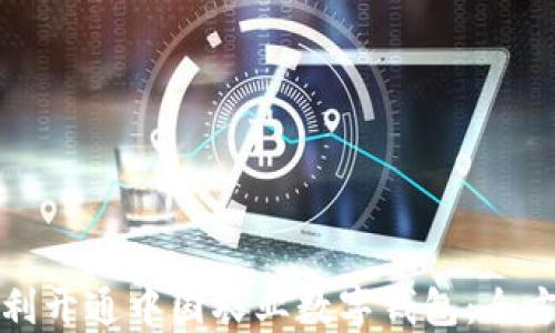 
如何顺利开通中国农业数字钱包：全方位指南